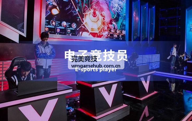 完美竞技年度战术变革专题